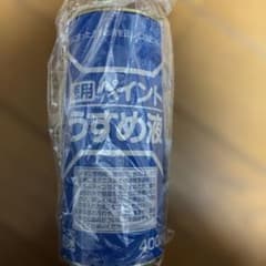 ニッペホームペイント 徳用ペイントうすめ液 400mlのサムネイル