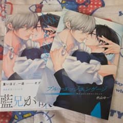 ブルーエッジエンゲージ 井山ゆー アニメイト特典付のサムネイル