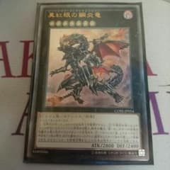 レッドアイズフレアメタルドラゴンのサムネイル