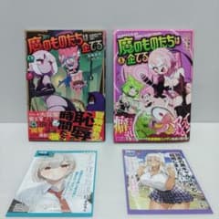 変更！【新品 初版】魔のものたちは企てる 2巻 - メルカリ