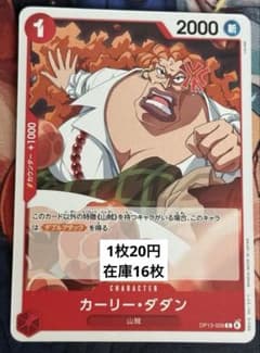 OP13-009 | C | カーリー・ダダン - メルカリ