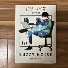 バジーノイズ 1巻のサムネイル