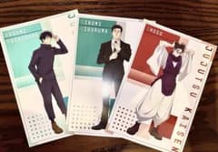 呪術廻戦 アニメイト特典 身支度フェア ポストカード 伏黒恵 日車寛見 脹相のサムネイル