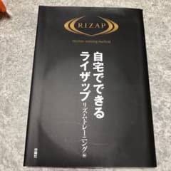 DVD付き 自宅でできるライザップ リズムトレーニング編のサムネイル