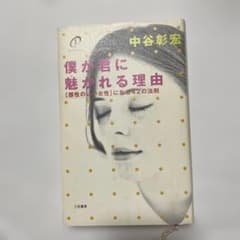 僕が君に魅かれる理由のサムネイル