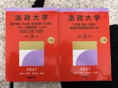 【moon】【美品】法政大学 赤本 7冊セット 法政大学 赤本 2冊セット 2027 2024 - メルカリ