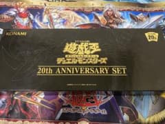 遊戯王　20th anniversary set アニバーサリーセットのサムネイル