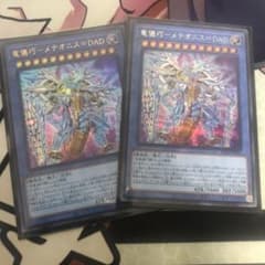 竜儀巧－メテオニス＝DADのサムネイル