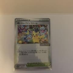 ポケカ　おいわいファンファーレ2021 未開封のサムネイル