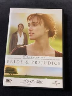 DVD プライドと偏見 高慢と偏見 ジェーン・オースティンのサムネイル