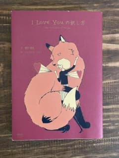 I Love Youの訳し方のサムネイル
