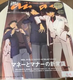 anan 2024年4月24日号のサムネイル