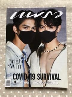 BrightWin Praew MAY 2020 (2gether GMM 雑誌のサムネイル