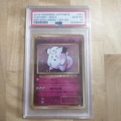 ポケモンカード ピッピ 20th CP6 PSA10 鑑定品 ポケモンカード ピッピ 20th CP6 PSA10 鑑定品 - メルカリ