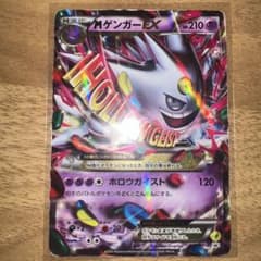 MゲンガーEX P 「白いメガゲンガーキャンペーン」対象商品購入者プレゼントのサムネイル