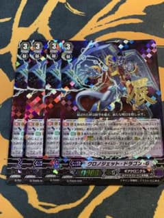 ヴァンガード　クロノドラゴン・ネクステージ　SCR 箔押し 4枚 箔押し ヴァンガード クロノジェット・ドラゴン・ G 4枚セット - メルカリ