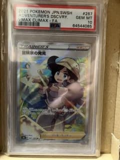 冒険家の発見 SR S8b VMAXクライマックス 267/184 PSA10 - メルカリ