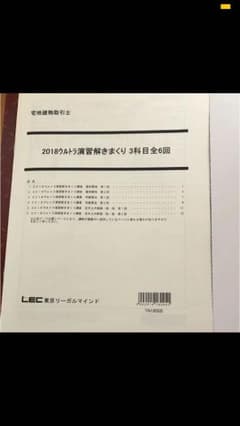 LEC 宅建 DVDのサムネイル