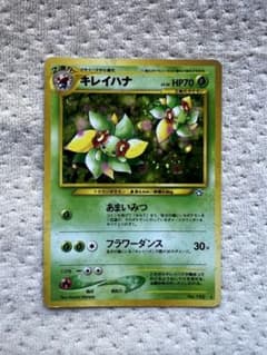 極美品　キレイハナ　旧裏　キラ ポケモンカード キレイハナ 旧裏面 キラ - メルカリ