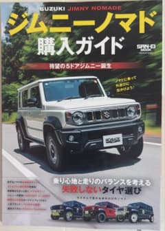 ジムニーノマド 購入ガイド 5ドアジムニーのサムネイル