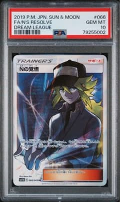 最安値‼️】Nの覚悟 SR ② ドリームリーグ PSA10 ポケモンカード