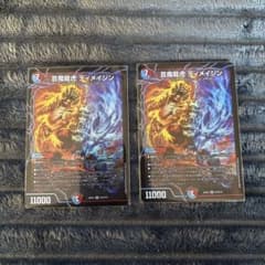 デュエマ 芸魔龍虎 ディメイジン ×2枚 - メルカリ