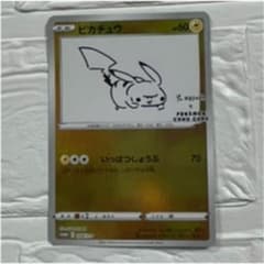 交渉OK ポケモンカード　ピカチュウ　非売品のサムネイル