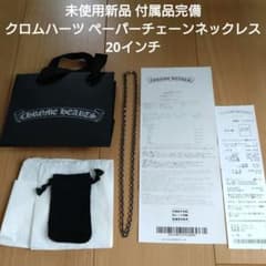 Nicoさま専用　クロムハーツ ペーパーチェーンネックレス 専用 クロムハーツ ペーパーチェーン CHROME HEARTS Nicoさま専用