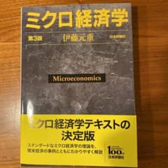 ミクロ経済学のサムネイル
