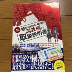 調教欄の取扱説明書のサムネイル