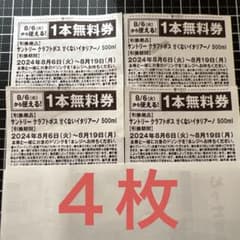 セブンイレブン引換券 サントリークラフトボス 甘くないイタリアーノ 500mlのサムネイル