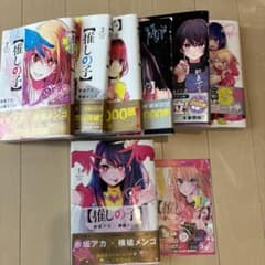推しの子 1巻ー7巻 初版のサムネイル