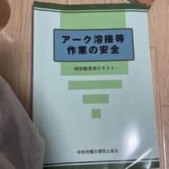 アーク溶接のサムネイル