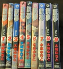 銃夢 全巻セット 木城ゆきとのサムネイル