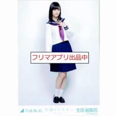 乃木坂46 生田絵梨花 生写真 2枚のサムネイル