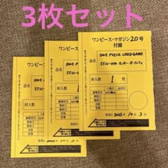 ワンピースマガジン20ルフィープロモ3枚のサムネイル