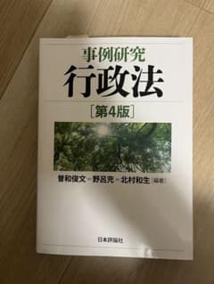 事例研究行政法 第4版のサムネイル
