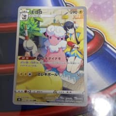 ポケモンカードゲーム CHR モココのサムネイル