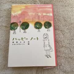 ハッピーノートのサムネイル