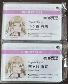 バンドリ！CiRCLE会員証  市ヶ谷有咲のサムネイル
