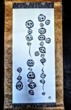 水墨画 掛軸 髑髏図 骸骨 現代アートのサムネイル