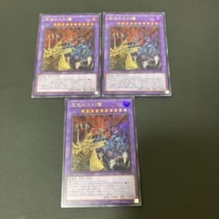 匿名発送】遊戯王 混沌の三幻魔 ウルトラ 3枚 - メルカリ