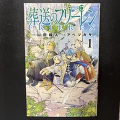 葬送のフリーレン 1巻のサムネイル
