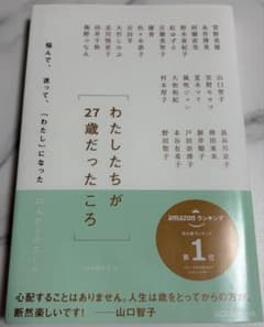 わたしたちが27歳だったころのサムネイル