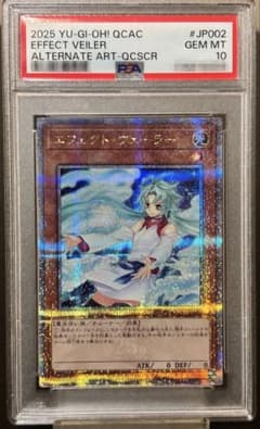 遊戯王 エフェクト・ヴェーラー 絵違い25th PSA10 QCAC-JP002 - メルカリ