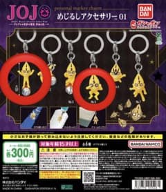 ジョジョの奇妙な冒険 めじるしアクセサリーNo.1 No.5 2個セットのサムネイル