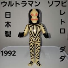 ウルトラマン　フィギュア　ソフビ　当時物　レトロ　レア　9体 ダダ ソフビ 日本製 ウルトラマン レトロ レア 1992 フィギュア 昔