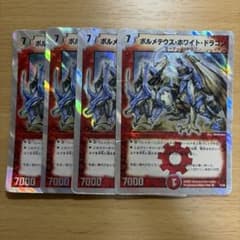 デュエルマスターズ ボルメテウス・ホワイト・ドラゴン 銀枠 4枚セット