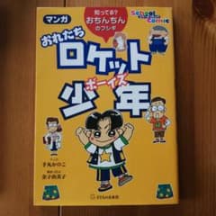 おれたちロケット少年　ポップコーン天使　セットのサムネイル