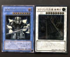 遊戯王 終焉の王デミス　カラクリ大将軍　ブレイド　レリーフセットのサムネイル